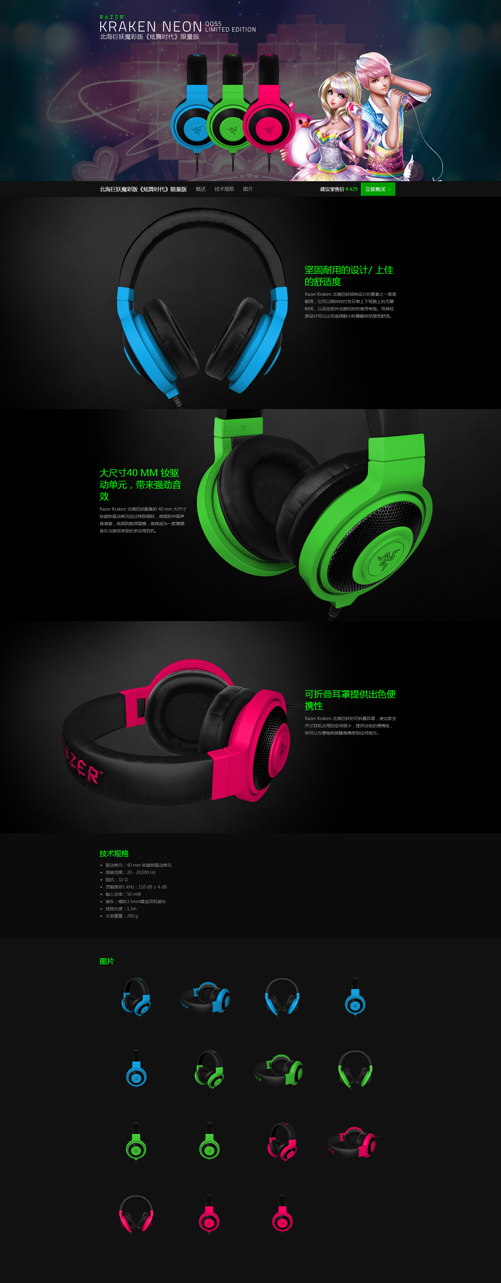 Razer Kraken Neon 北海巨妖魔彩版QQ5S限量版游戏耳机