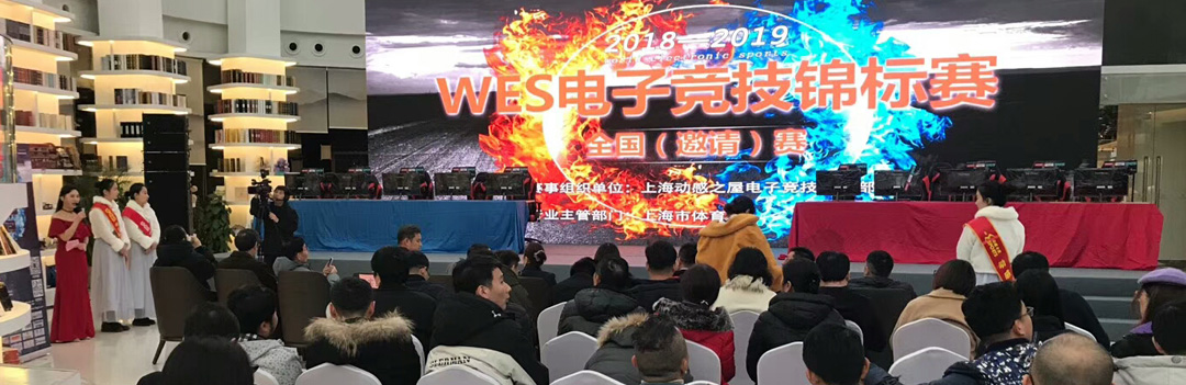WES九游健儿~精彩赛事~嗨翻全国赛决赛现场~