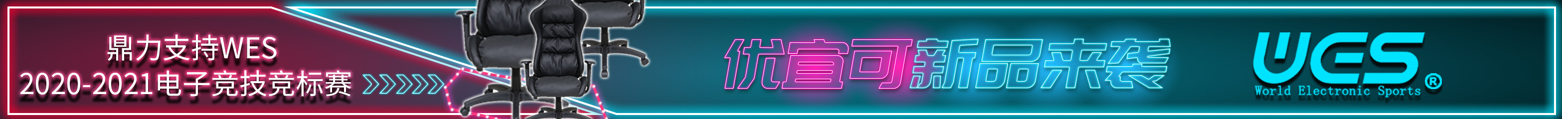 优谊可（九游椅）